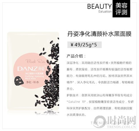 丹姿净化清颜补水黑面膜评测初秋补水强心剂出击！