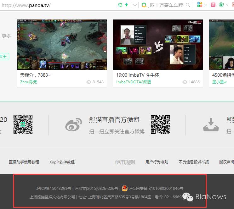 直播平台调查:多数无视听许可证,战旗TV、熊猫TV等恐将被迫更名