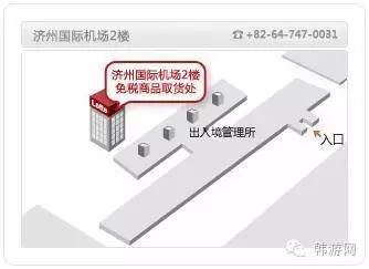 韩国仁川机场免税店取货处,韩国免税店取货流程