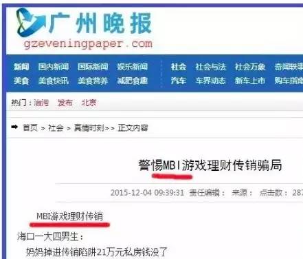 资金盘传销骗局名单,传销资金盘骗局揭秘