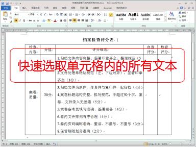 常用100个word技巧,9个技巧让你的word操作效率翻10倍