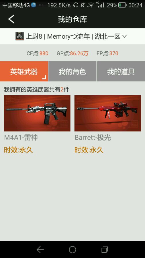 七年CF之路的终结致最初的火线梦想