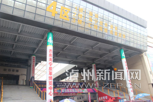 泸州海宁皮革城,泸州西南商贸城在开展销会吗