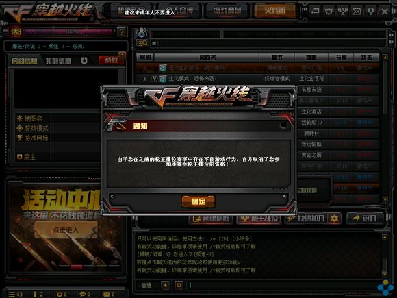cf枪王排位被禁能解吗,cf枪王排位为什么会被禁赛
