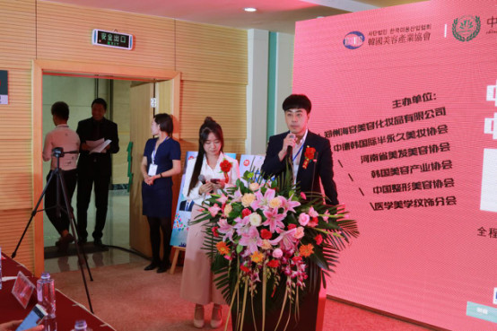中德韩大咖齐聚郑州助力“半永久美妆”走向世界