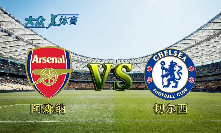 英超阿森纳5-0横扫切尔西哈弗茨,英超阿森纳vs切尔西赛事分析