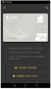 ​京东白条走向线下，虚拟卡时代呼之欲出