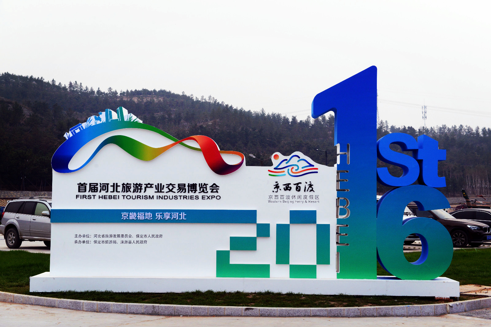 保定旅发大会2024年地点,旅发大会保定旅游景点