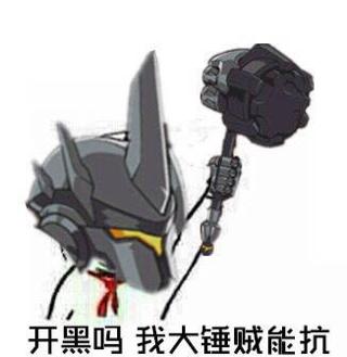 「暴暴吐槽」守望先锋病症大集合!喷漆癌你好癌换弹癌我都有