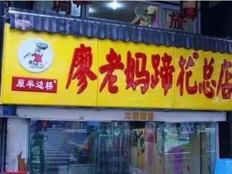 成都坑人小吃店,成都小吃店现状