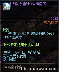 dnf体验服新宝珠,dnf体验服最新更新送附魔宝珠吗