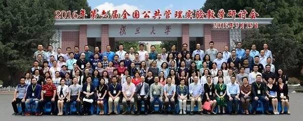2016年第六届全国公共管理实验教学研完美落幕