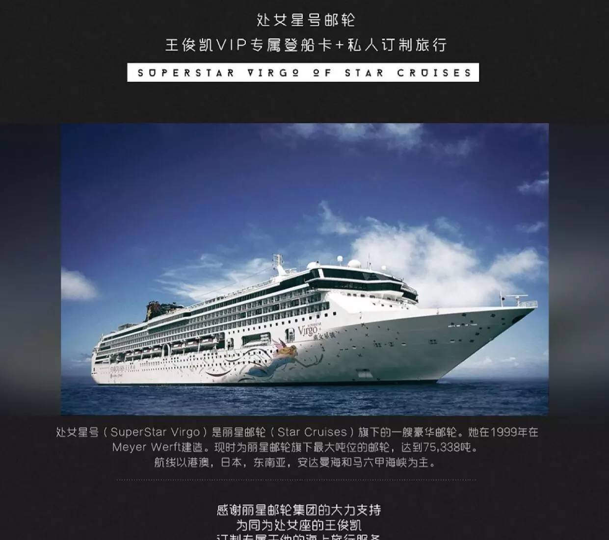 直升机豪华游艇应援，王俊凯你知道你家粉丝这么壕吗？