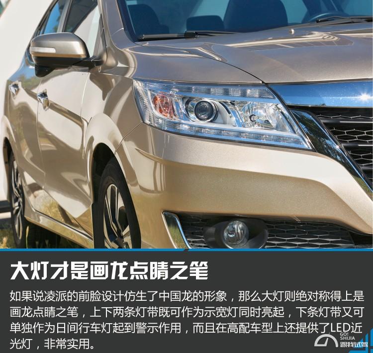 2016凌派1.8lcvt舒适版试驾,2016款凌派1.8领先版配置