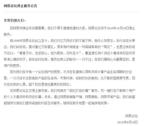 网易论坛虽然“死了”，但也不必过分伤心
