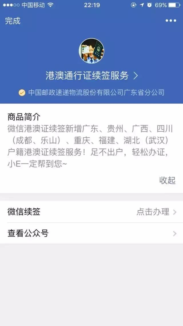 贵港内地通行证签注过期在哪续签,广西贵港桂平港澳通行证如何办理