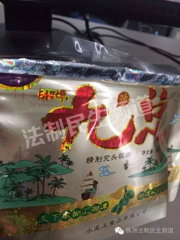 霉变槟榔变“九总”，荷塘区这两男子真缺德！