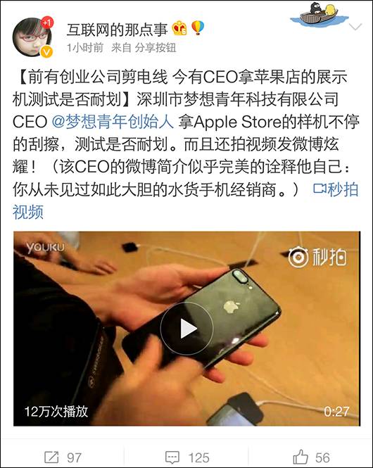 无耻!拿专卖店iPhone7样机测耐刮!