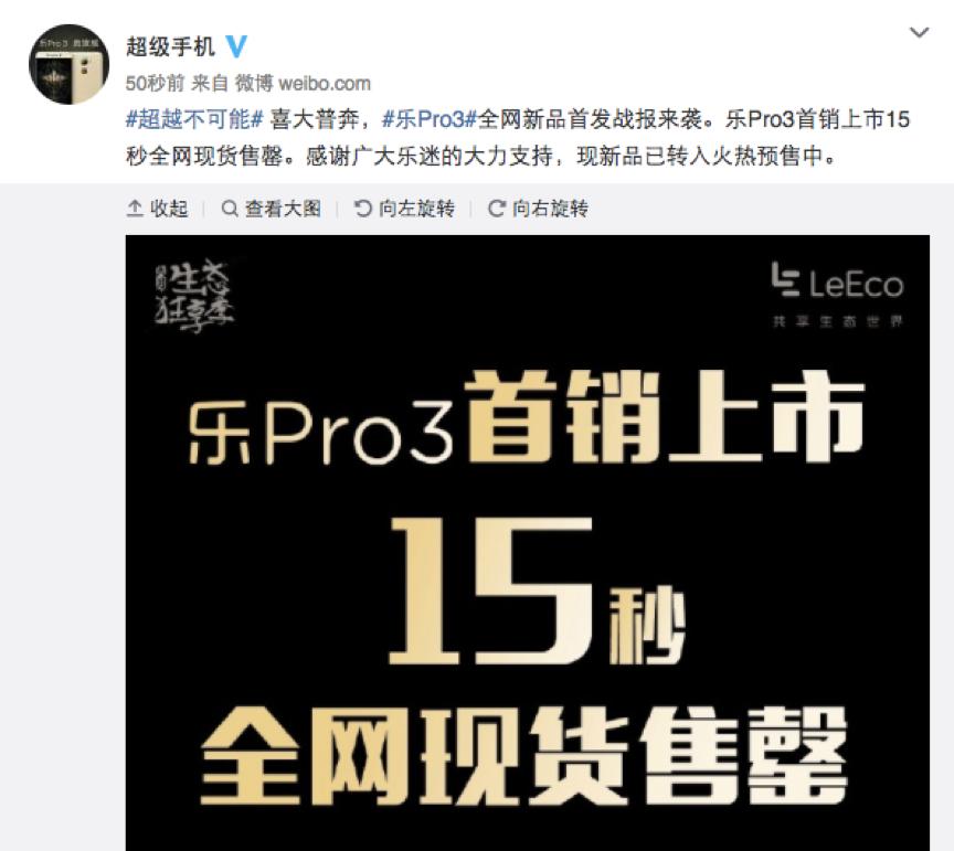 乐Pro3首销15秒全网现货售罄燃爆国产1500+顶配旗舰