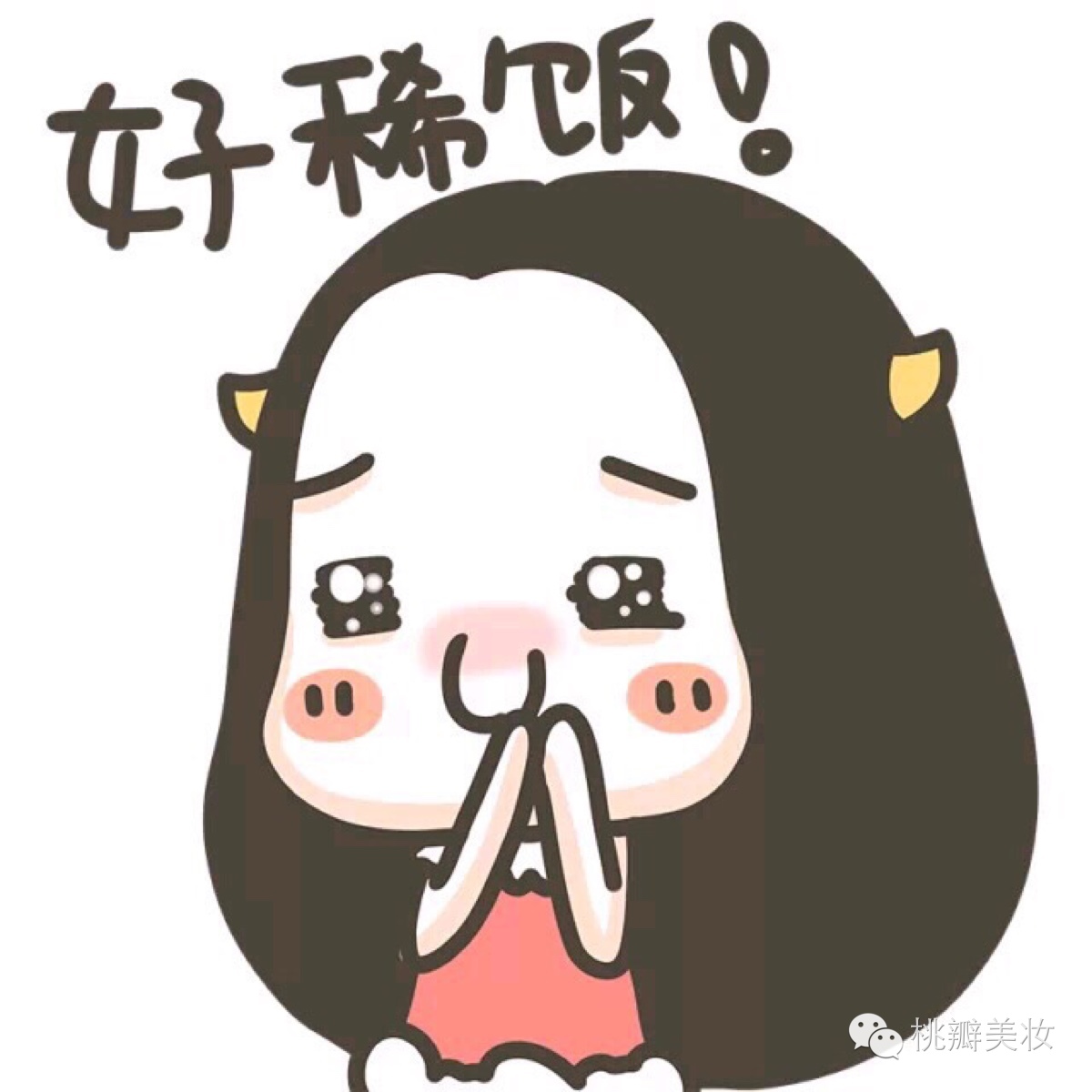 种草|扒一扒爱茉莉这颗高冷而平价的大白菜！