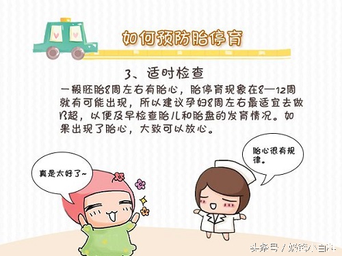 胎停后再次怀孕保胎成功案例,胎停4次成功怀孕了还能顺利吗