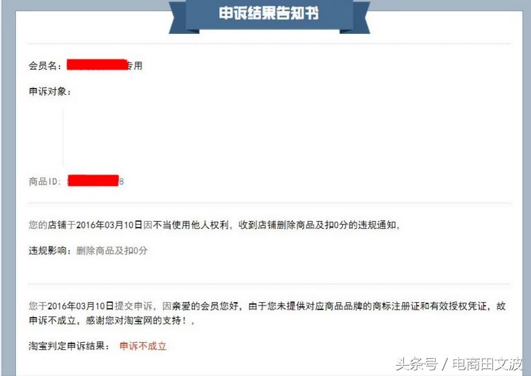 淘宝不当使用他人的权利被扣12分,淘宝实际操控人违规会持续多久