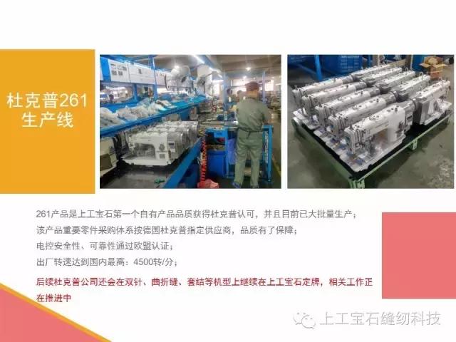 上工宝石缝纫机质量怎么样,浙江上工宝石缝纫机有限公司