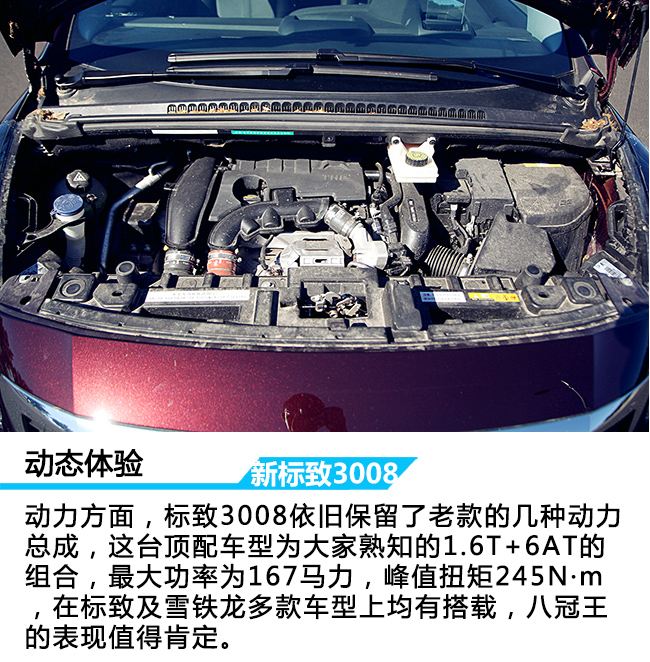 新款标致3008深度评测,标致300816款新车测试