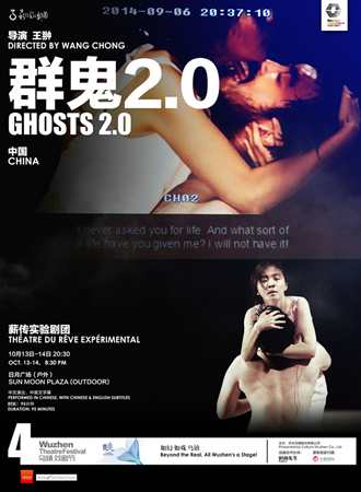 《群鬼2.0》导演王翀：我们的眼界仍旧滞后于世界戏剧30年