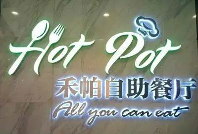 武汉超值自助餐汇总，专治不知道吃啥！