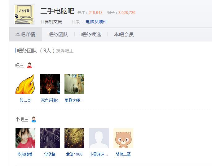 百度贴吧又出黑幕，二手吧吧主一手遮天，垄断几十万用户