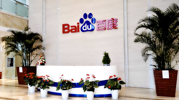 百度上海公司待遇,中国上海百度公司工作时间情况