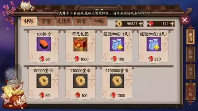 假如我变成了阴阳师,假如你变成了阴阳师