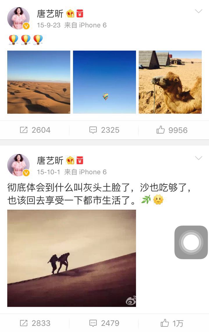 围观大波儿明星扎堆来宁夏,他们都爱晒点啥?