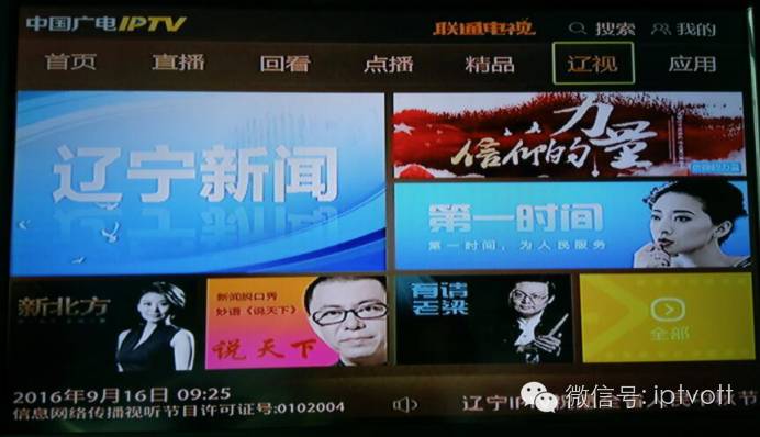 辽宁电脑看iptv的方法,cctv观察沈阳