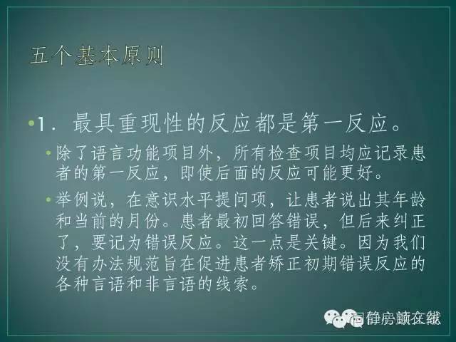 nihss评分2,nihss简单评分