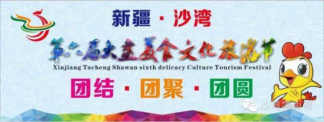 沙湾大盘美食文化节航拍,沙湾大盘美食节开幕式