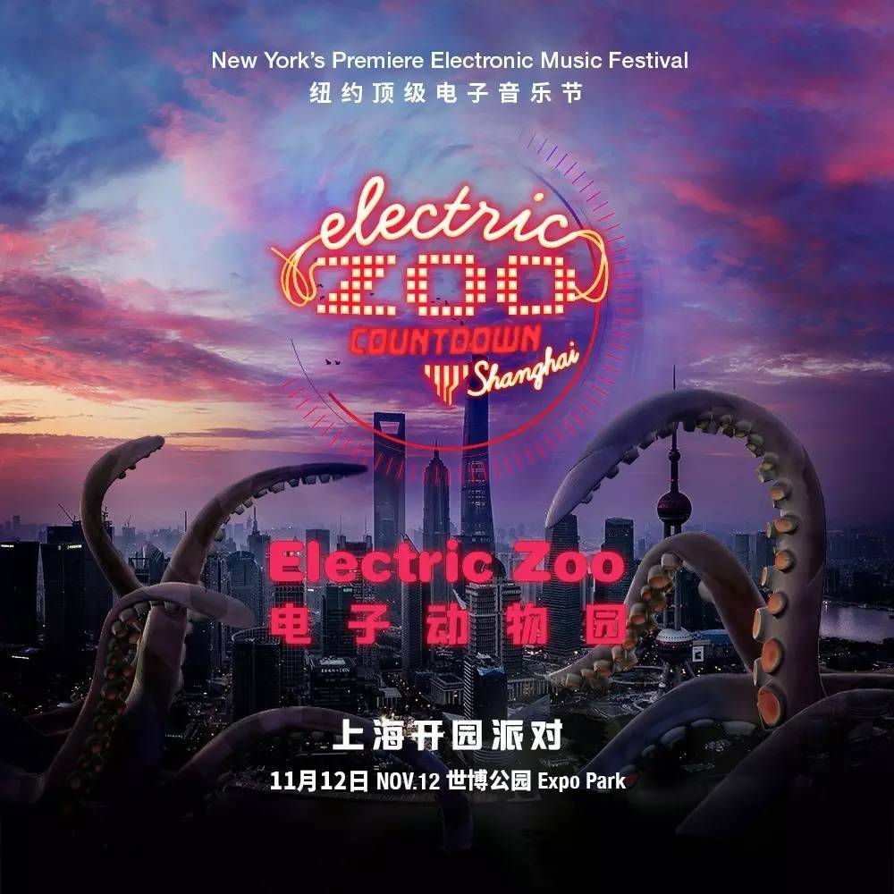 ElectricZooiscomingtoShanghai!|纽约“电子动物园”空降上海，开园派对倒计时！