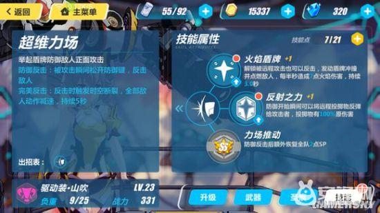 崩坏3山吹怎么恢复sp,崩坏3山吹怎么有盾