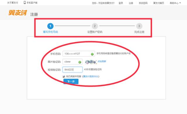 翼支付要下载app吗,翼支付注销后怎么注册不了