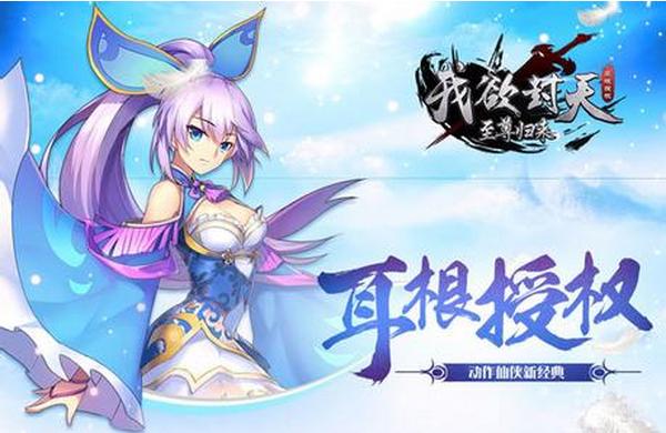 《我欲封天》手游金秋新版公测，开启“红名仇杀“模式