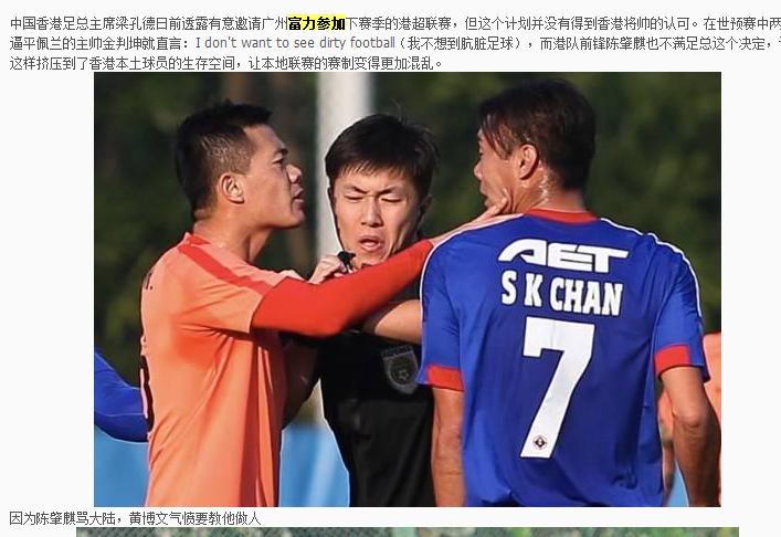 澳超联赛再现假球丑闻,港超pk中超