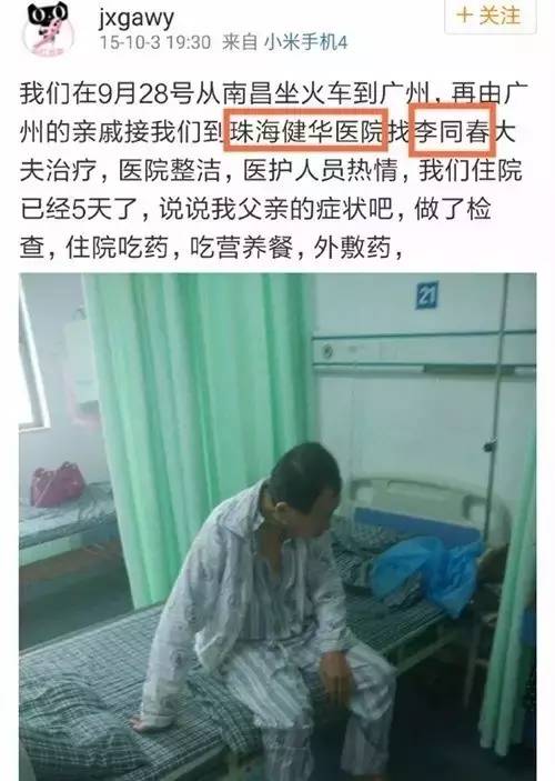 从不信中医到信任中医,伪神医