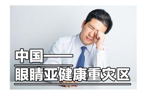 高能分析:包子带你了解澳洲护眼保健品