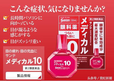 日本的那些人气眼药水，明星也在用（喷血制作）