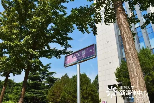 趣谈山大Mr.Road,你的名字从哪儿来?