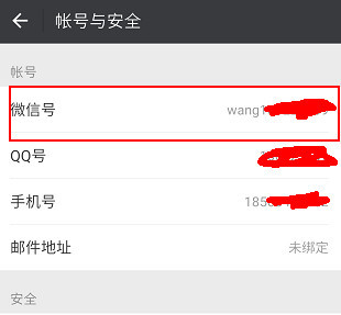 微信号换了手机号如何找回旧微信,微信手机号怎么换绑另一个微信号