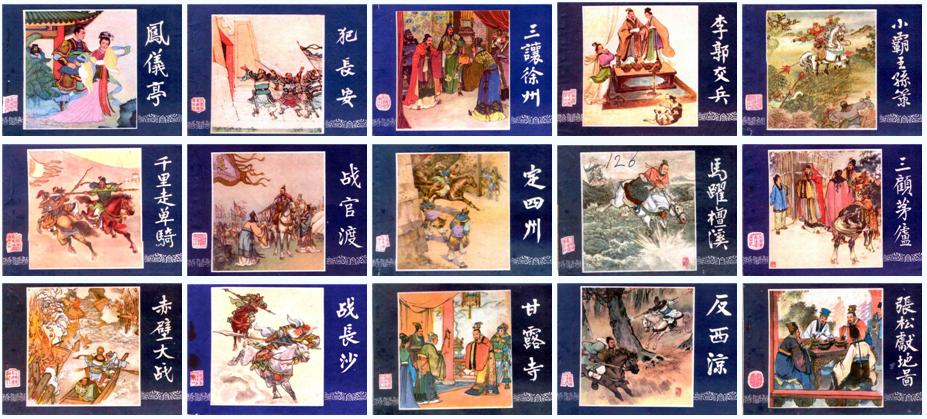 三国演义连环画48册79年版本鉴别,三国演义连环画收藏本全60册