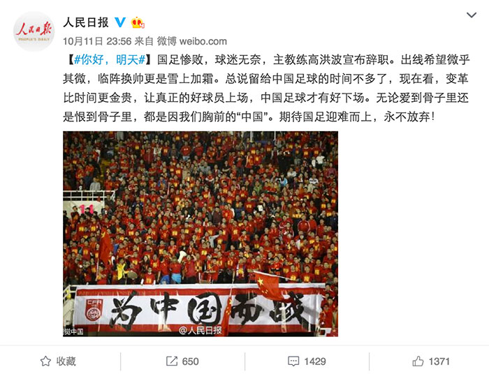 高洪波辞职是哪一年,高洪波辞职视频原话