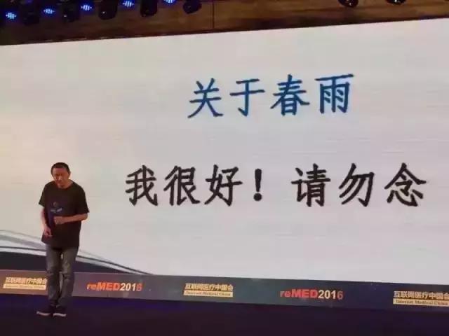 春雨医生创始人张锐职业精神 (春雨医生ceo张锐创业史)